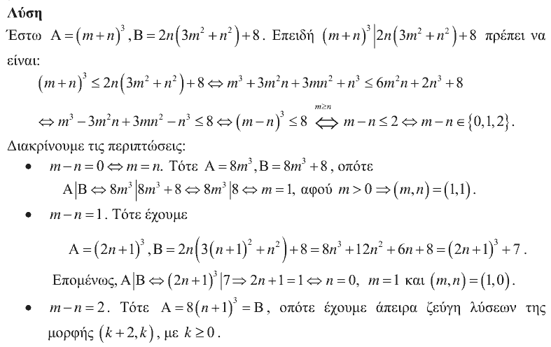 Επίσημη λύση θέματος 2, Αρχιμήδης 2015, Μικροί