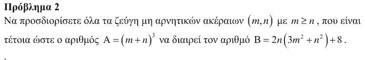 Εκφώνηση θέματος 2, Αρχιμήδης 2015, Μικροί