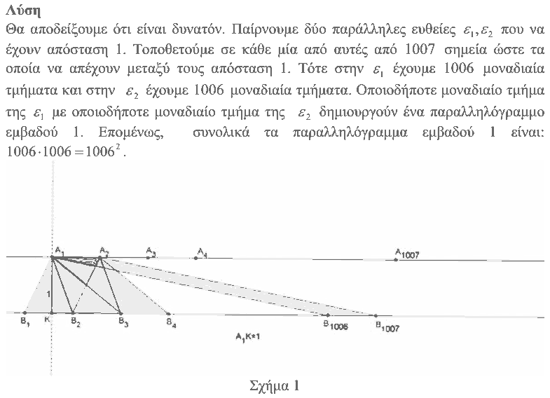 Επίσημη λύση θέματος 3, Αρχιμήδης 2015, Μικροί