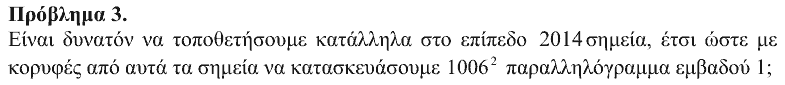 Εκφώνηση θέματος 3, Αρχιμήδης 2015, Μικροί