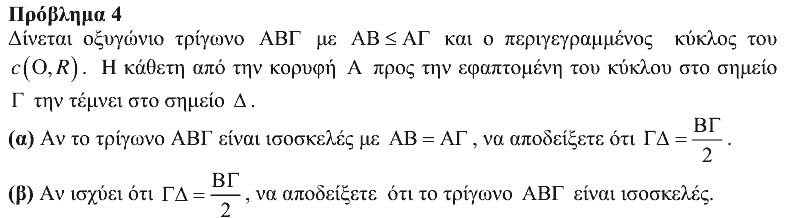 Εκφώνηση θέματος 4, Αρχιμήδης 2015, Μικροί