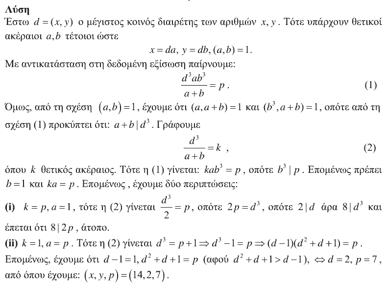 Επίσημη λύση θέματος 1, Αρχιμήδης 2015, Μεγάλοι