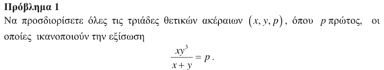 Εκφώνηση θέματος 1, Αρχιμήδης 2015, Μεγάλοι