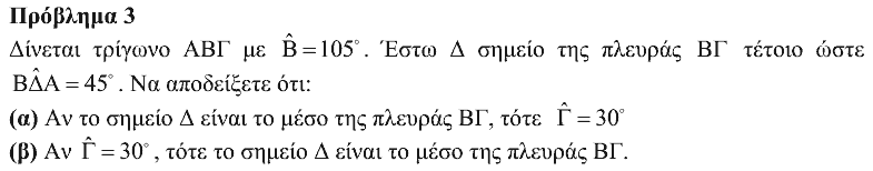 Εκφώνηση θέματος 3, Αρχιμήδης 2015, Μεγάλοι