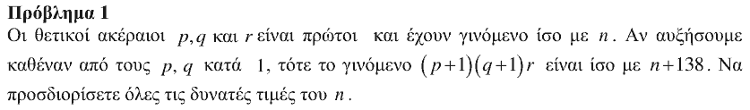 Εκφώνηση θέματος 1, Αρχιμήδης 2016, Μικροί