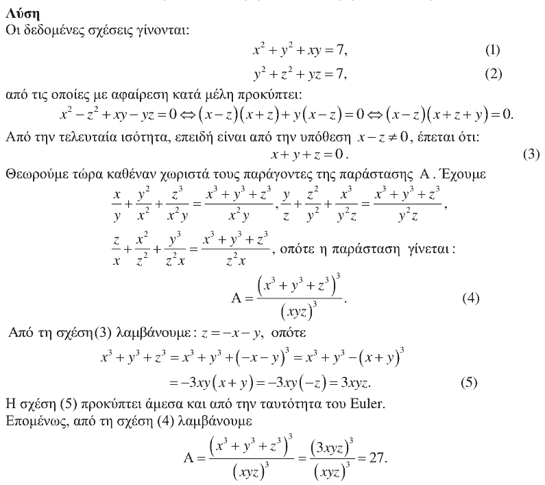Επίσημη λύση θέματος 2, Αρχιμήδης 2016, Μικροί