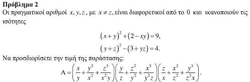 Εκφώνηση θέματος 2, Αρχιμήδης 2016, Μικροί