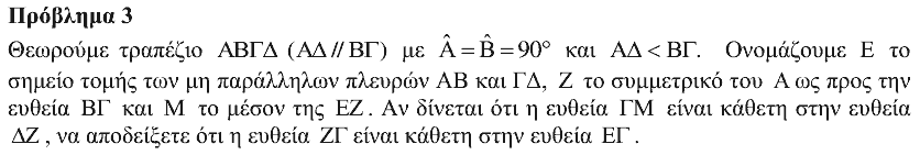 Εκφώνηση θέματος 3, Αρχιμήδης 2016, Μικροί