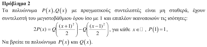 Εκφώνηση θέματος 2, Αρχιμήδης 2016, Μεγάλοι