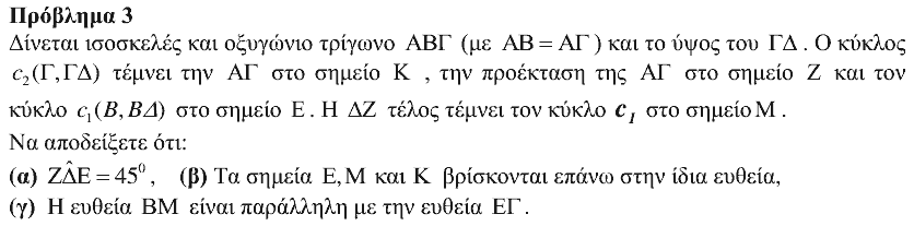 Εκφώνηση θέματος 3, Αρχιμήδης 2016, Μεγάλοι