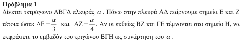Εκφώνηση θέματος 1, Αρχιμήδης 2017, Μικροί