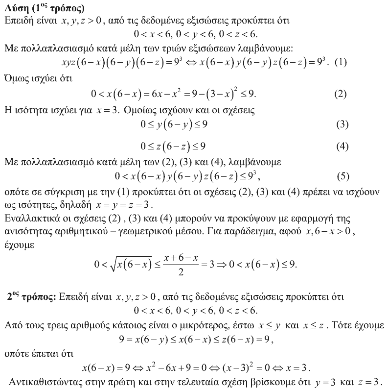 Επίσημη λύση θέματος 2, Αρχιμήδης 2017, Μικροί