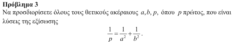 Εκφώνηση θέματος 3, Αρχιμήδης 2017, Μικροί