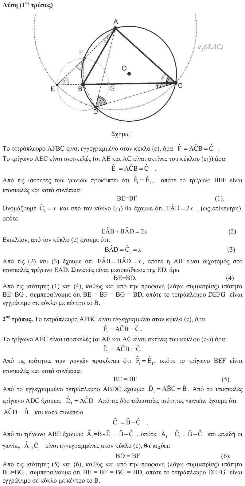 Λύση: Αρχιμήδης 2017, Μεγάλοι, θέμα 1