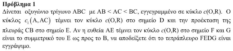 Εκφώνηση: Αρχιμήδης 2017, Μεγάλοι, θέμα 1