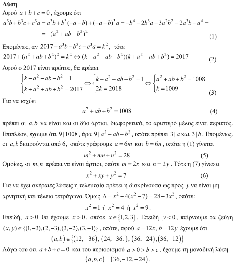 Λύση: Αρχιμήδης 2017, Μεγάλοι, θέμα 3
