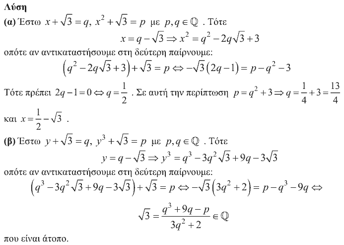 Επίσημη λύση θέματος 1, Αρχιμήδης 2018, Μικροί