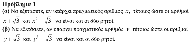 Εκφώνηση θέματος 1, Αρχιμήδης 2018, Μικροί