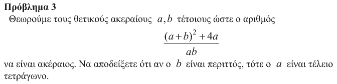Εκφώνηση θέματος 3, Αρχιμήδης 2018, Μικροί