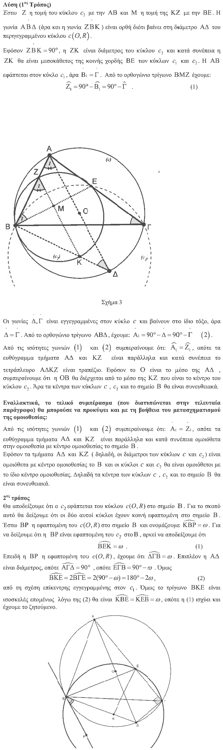 Επίσημη λύση θέματος 4, Αρχιμήδης 2018, Μικροί