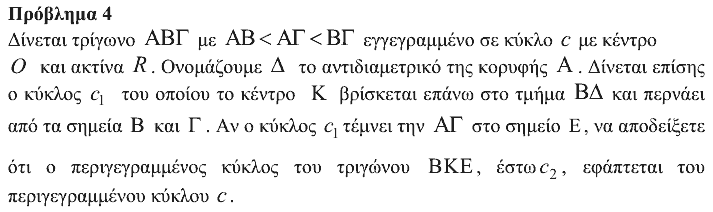 Εκφώνηση θέματος 4, Αρχιμήδης 2018, Μικροί