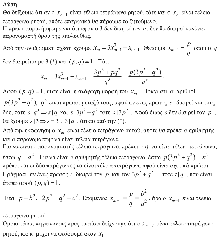 Επίσημη λύση θέματος 1, Αρχιμήδης 2018, Μεγάλοι