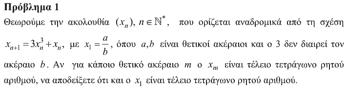 Εκφώνηση θέματος 1, Αρχιμήδης 2018, Μεγάλοι
