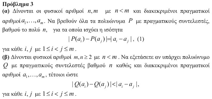 Εκφώνηση θέματος 3, Αρχιμήδης 2018, Μεγάλοι
