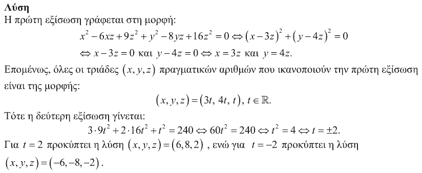 Επίσημη λύση θέματος 1, Αρχιμήδης 2019, Μικροί