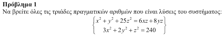 Εκφώνηση θέματος 1, Αρχιμήδης 2019, Μικροί