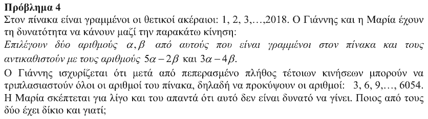 Εκφώνηση θέματος 4, Αρχιμήδης 2019, Μικροί