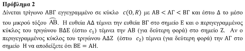 Εκφώνηση θέματος 2, Αρχιμήδης 2019, Μεγάλοι