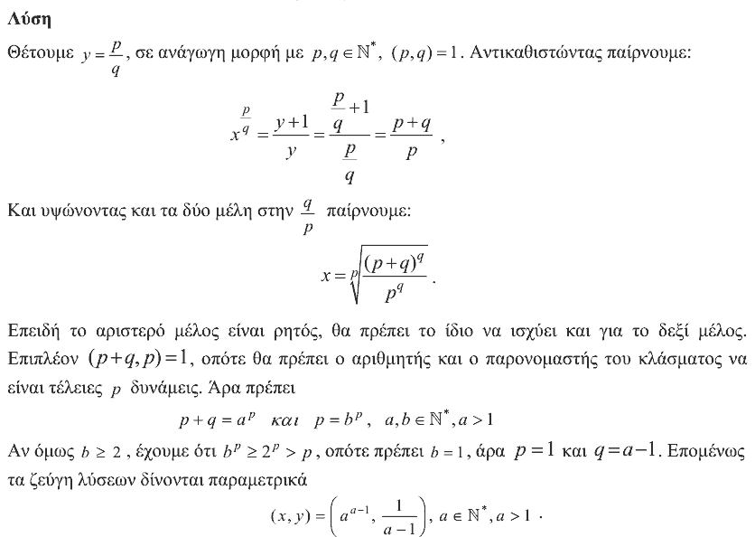 Επίσημη λύση θέματος 3, Αρχιμήδης 2019, Μεγάλοι
