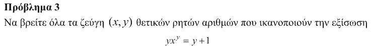 Εκφώνηση θέματος 3, Αρχιμήδης 2019, Μεγάλοι