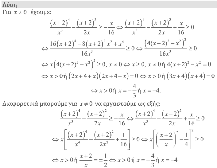 Επίσημη λύση θέματος 1, Αρχιμήδης 2020, Μικροί