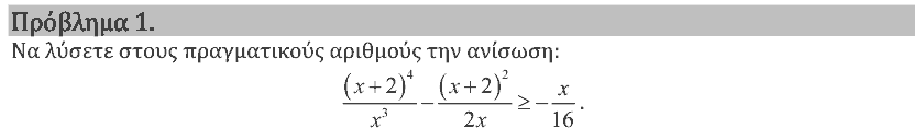 Εκφώνηση θέματος 1, Αρχιμήδης 2020, Μικροί