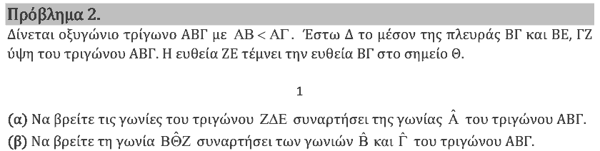 Εκφώνηση θέματος 2, Αρχιμήδης 2020, Μικροί