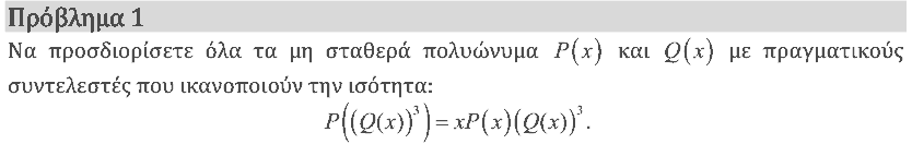 Εκφώνηση θέματος 1, Αρχιμήδης 2020, Μεγάλοι