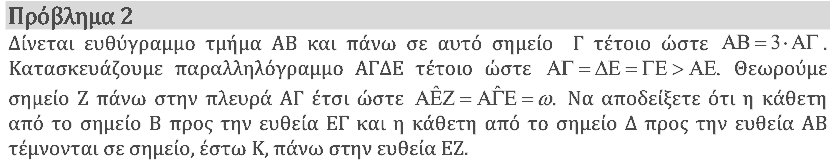 Εκφώνηση θέματος 2, Αρχιμήδης 2020, Μεγάλοι