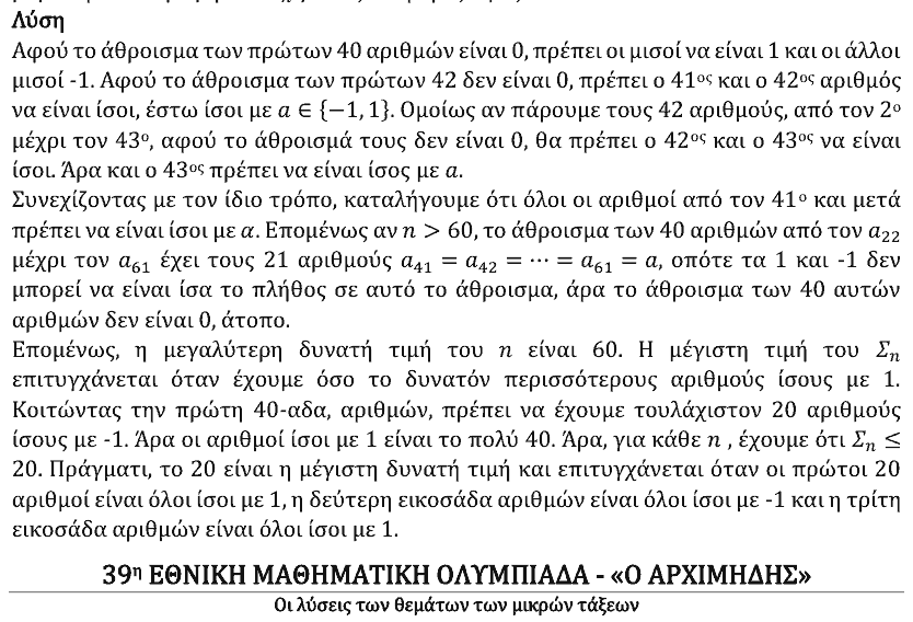 Λύση: Αρχιμήδης 2022, Μικροί, θέμα 3