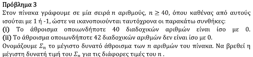 Εκφώνηση: Αρχιμήδης 2022, Μικροί, θέμα 3
