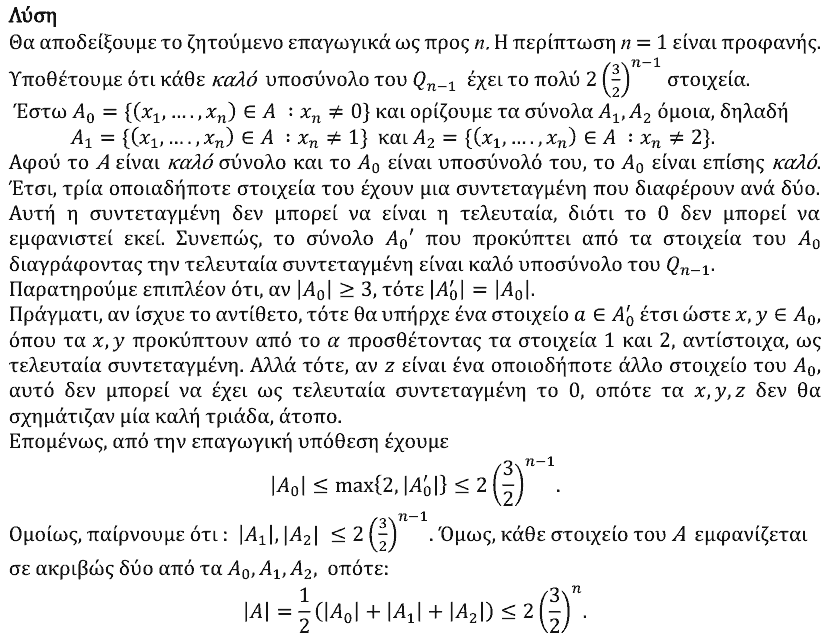 Επίσημη λύση θέματος 4, Αρχιμήδης 2022, Μεγάλοι