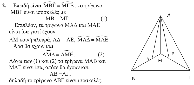 Λύση: Ευκλείδης 2007, Α΄ Λυκείου, θέμα 2