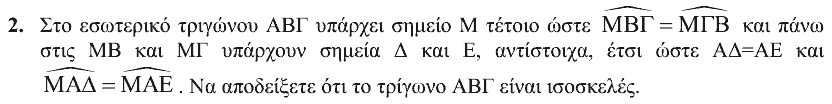 Εκφώνηση: Ευκλείδης 2007, Α΄ Λυκείου, θέμα 2
