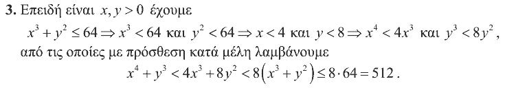 Λύση: Ευκλείδης 2007, Α΄ Λυκείου, θέμα 3