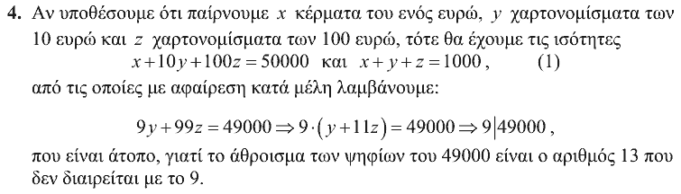 Λύση: Ευκλείδης 2007, Α΄ Λυκείου, θέμα 4