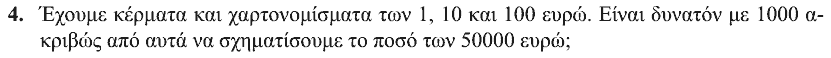 Εκφώνηση: Ευκλείδης 2007, Α΄ Λυκείου, θέμα 4