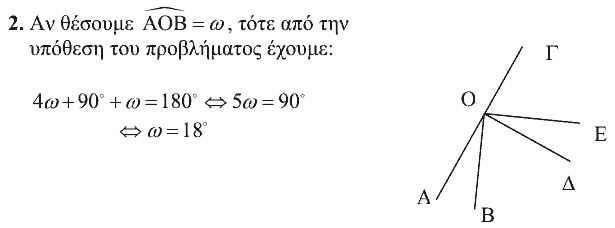 Επίσημη λύση θέματος 2, Ευκλείδης 2007, Β΄ Γυμνασίου