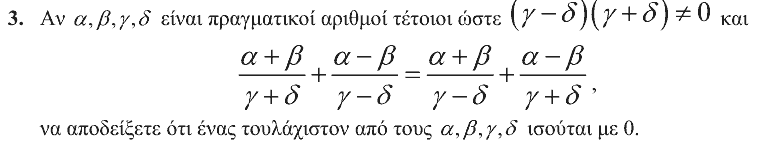 Εκφώνηση θέματος 3, Ευκλείδης 2007, Β΄ Γυμνασίου