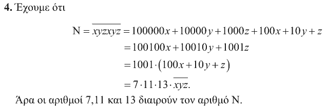 Επίσημη λύση θέματος 4, Ευκλείδης 2007, Β΄ Γυμνασίου